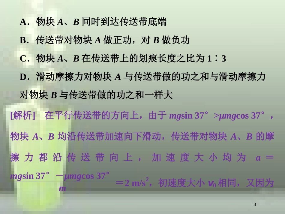 高考物理一轮复习 第5章 机械能及其守恒定律 17 章末热点集训优质课件 新人教版_第3页