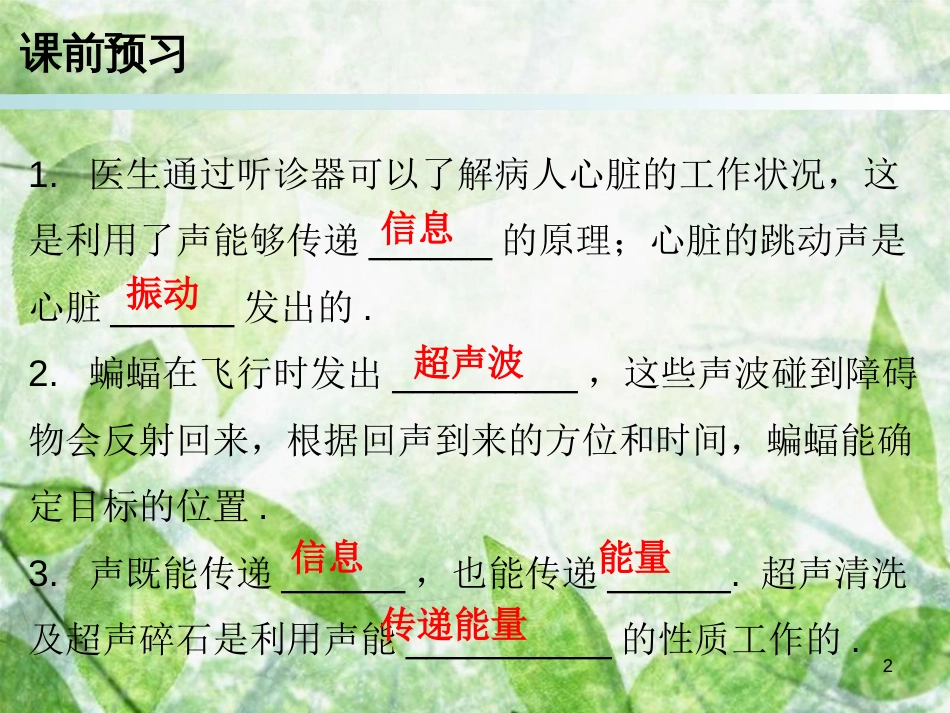 八年级物理上册 第二章 第3节 声音的利用习题优质课件 （新版）新人教版_第2页