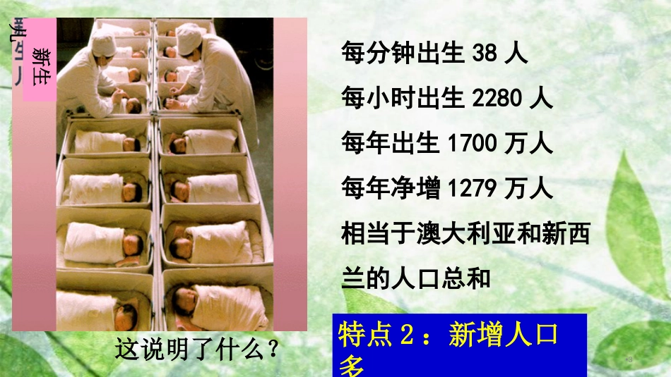 九年级道德与法治上册 第三单元 生态文明 社会和谐 3.1 走可持续发展道路 第3框 计划生育与提高人口素质优质课件 粤教版_第3页