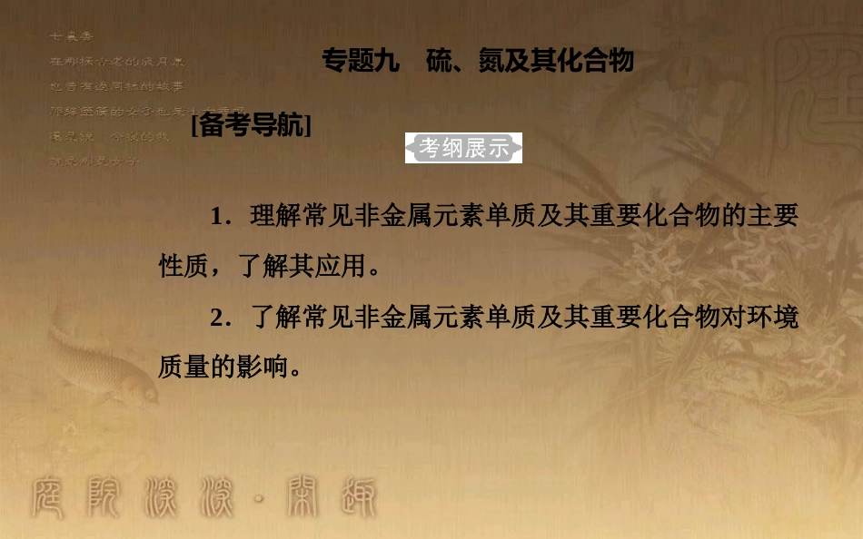 高中化学学业水平测试复习 第四章 非金属及其化合物 专题九 硫、氮及其化合物 考点1 硫及其化合物优质课件优质课件_第2页