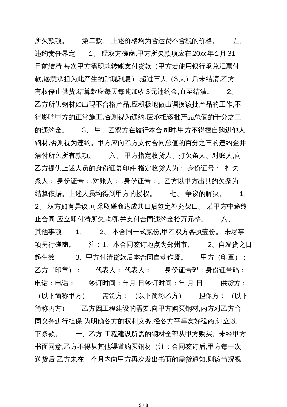 钢材买卖合同垫资处理范文4篇[共8页]_第2页