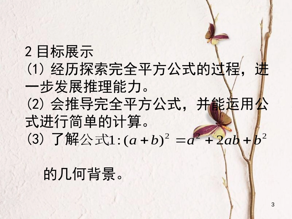 七年级数学下册 1.6 完全平方公式课件 （新版）北师大版[共13页]_第3页