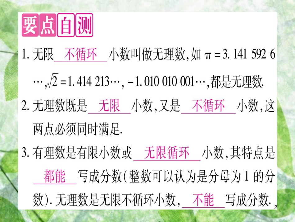 八年级数学上册 第14章 实数 14.3 实数优质课件 （新版）冀教版_第2页