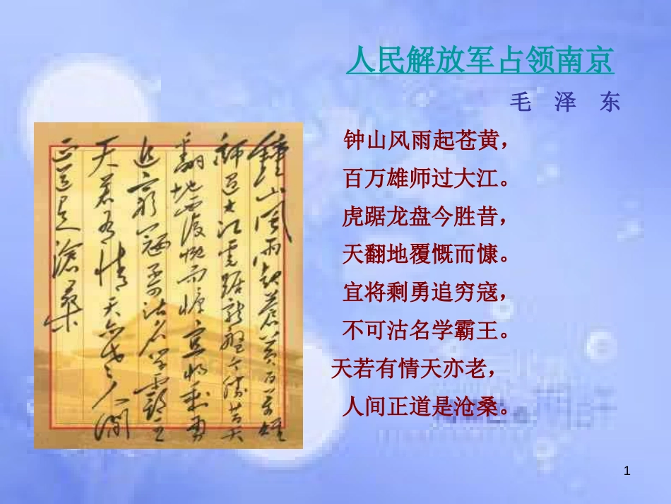 八年级语文上册 第一单元 1《消息二则》课件 新人教版_第1页