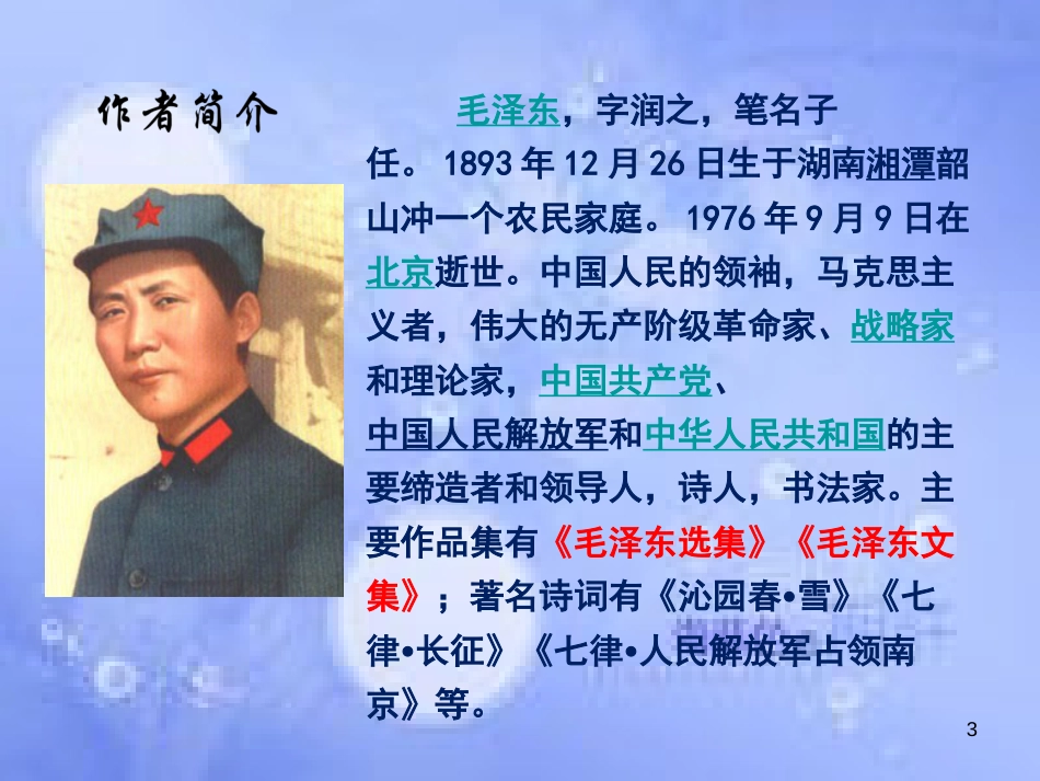 八年级语文上册 第一单元 1《消息二则》课件 新人教版_第3页