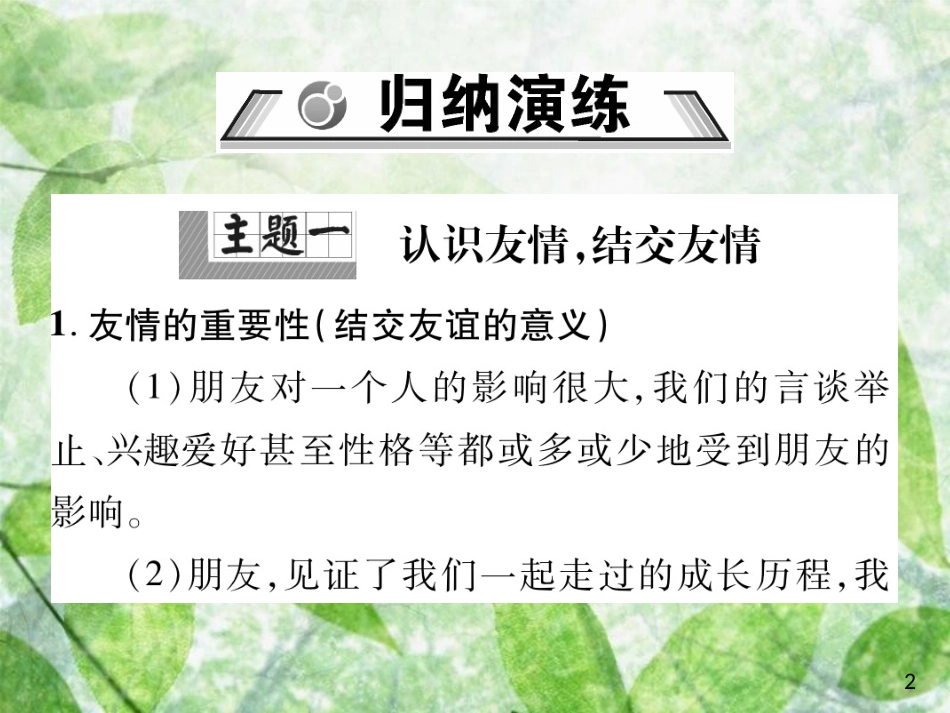 七年级道德与法治上册 第二单元 友谊的天空整合复习优质课件 新人教版_第2页