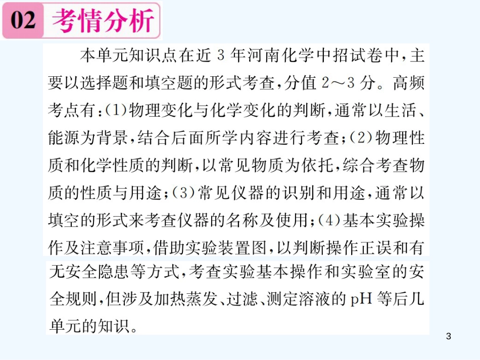 九年级化学上册 第一单元 走进化学世界单元复习（一）走进化学世界（增分课练）习题优质课件 （新版）新人教版_第3页