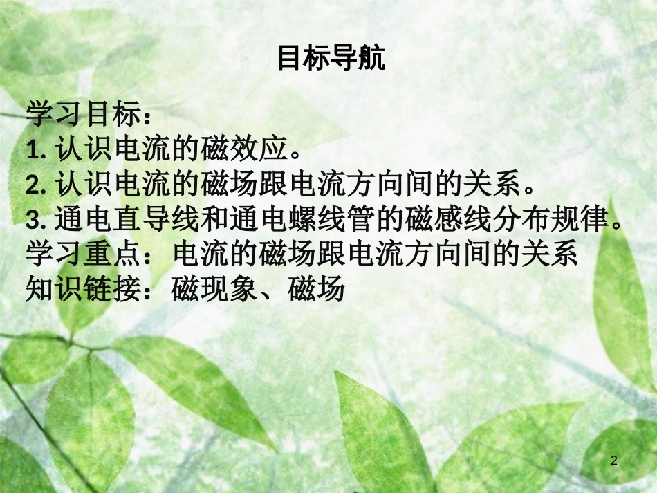 九年级物理全册 20.2  电生磁习题优质课件 （新版）新人教版_第2页