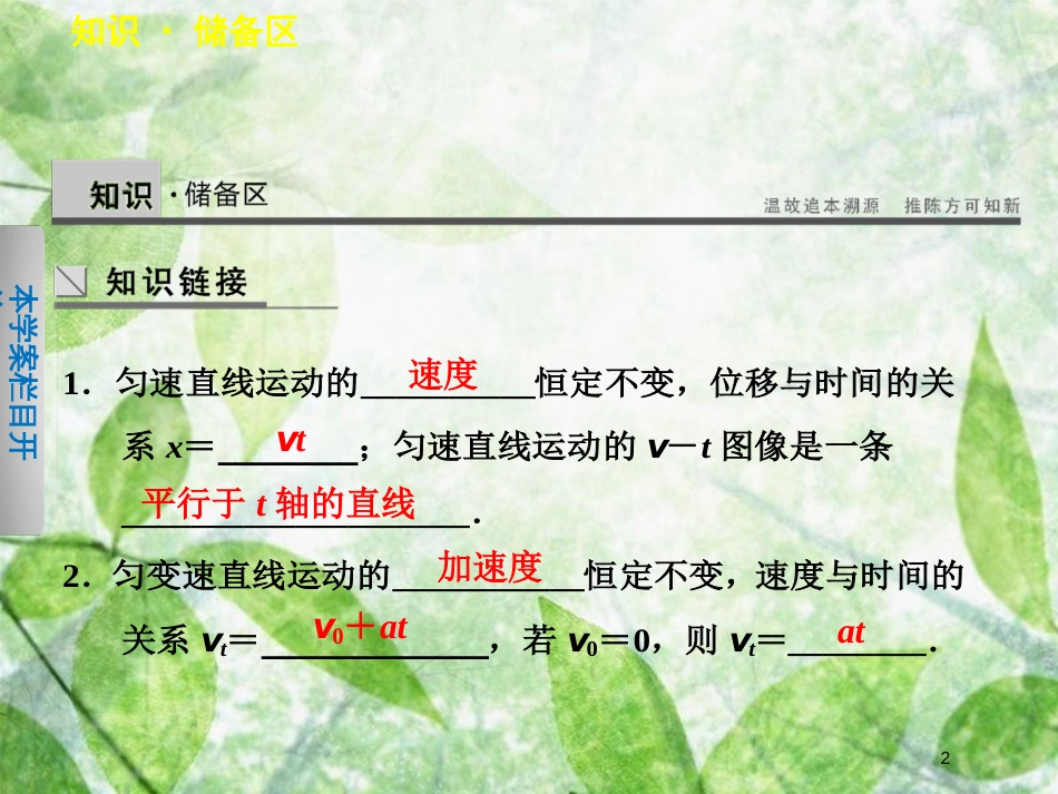 高中物理 第一章 运动的描述 第7节 匀变速直线运动位移与时间的关系优质课件 教科版必修1_第2页