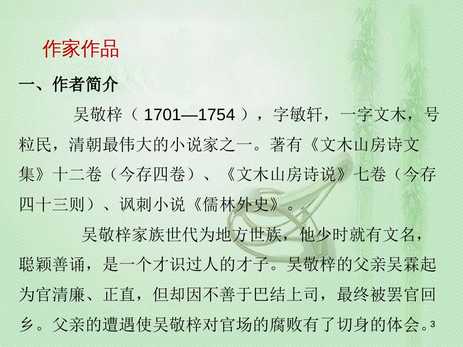初中语文 名著阅读一本通 第二部分 专题备考（九下）优质课件 新人教版_第3页