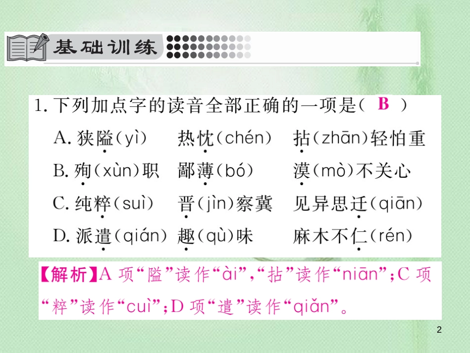 prqAAA七年级语文上册 第四单元 12 纪念白求恩习题优质课件 新人教版_第2页