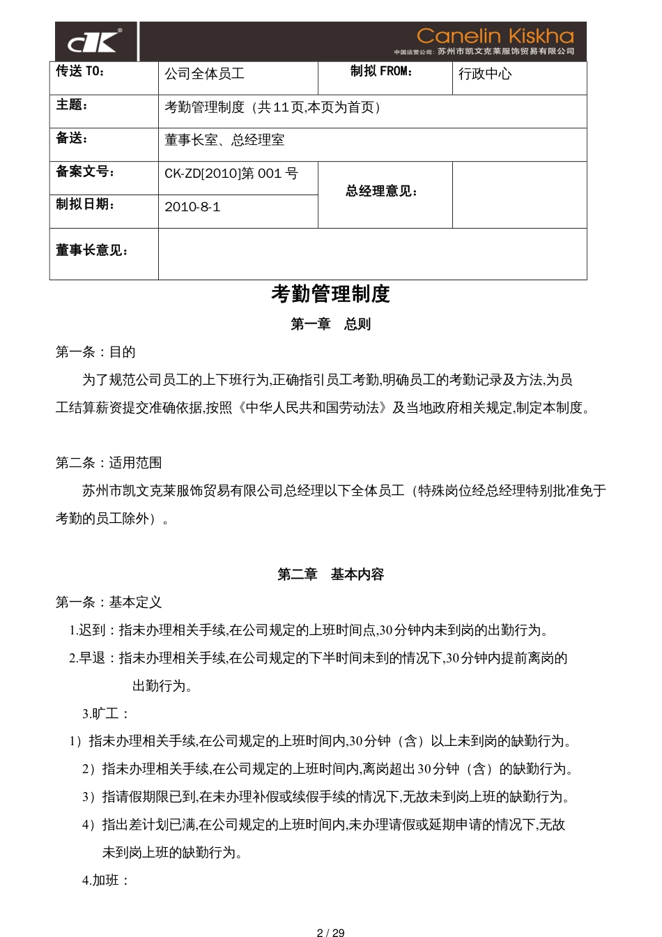 某服饰企业管理制度大全汇编_第2页
