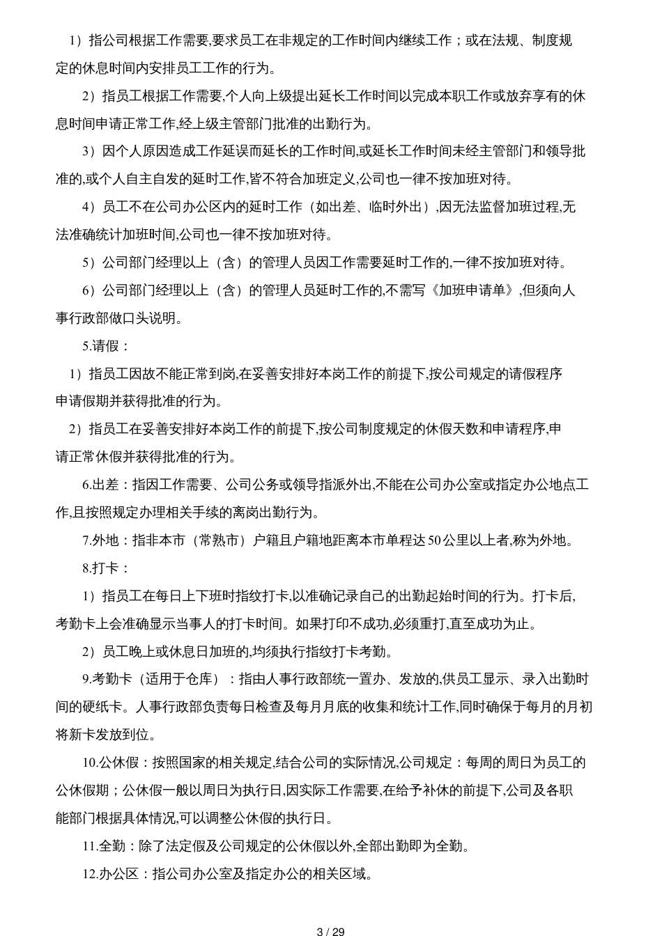某服饰企业管理制度大全汇编_第3页