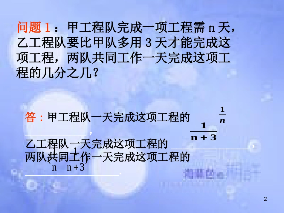 八年级数学上册 1.4《分式的加法和减法》课件 （新版）湘教版_第2页