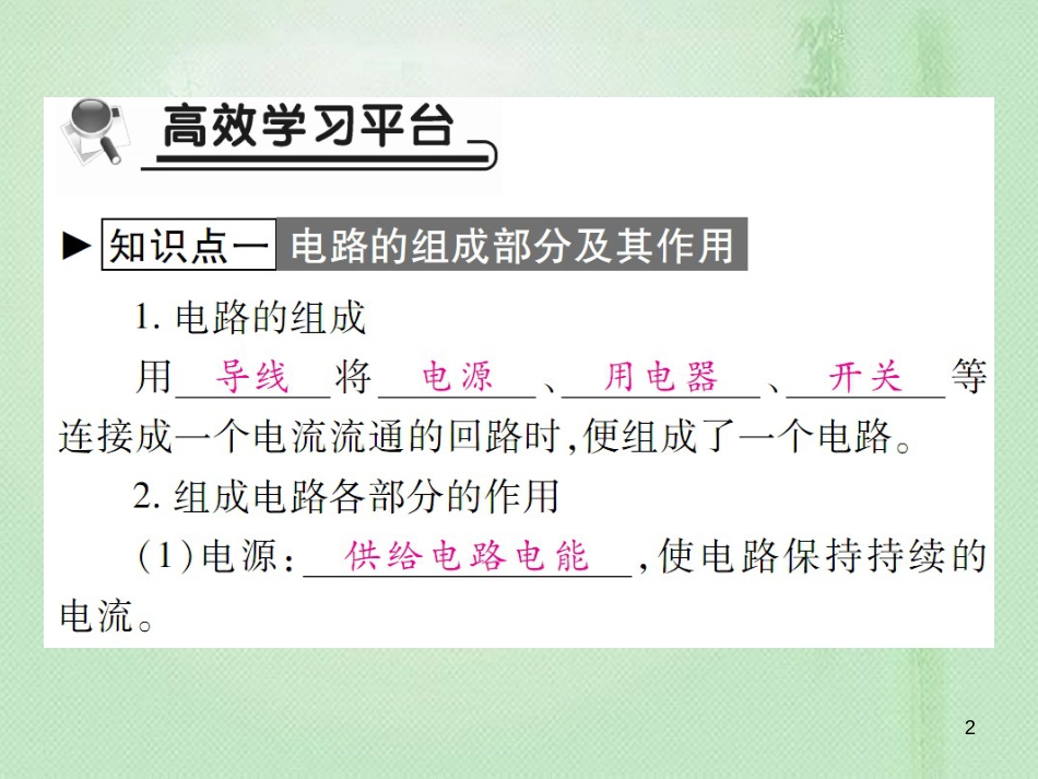 九年级物理全册 第十四章 第二节 让点灯发光习题优质课件 （新版）沪科版_第2页