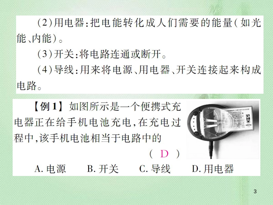 九年级物理全册 第十四章 第二节 让点灯发光习题优质课件 （新版）沪科版_第3页