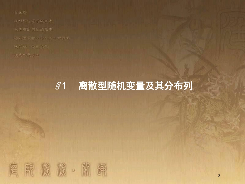 高中数学 第二章 概率 2.1 离散型随机变量及其分布列 2.1.1 离散型随机变量优质课件 北师大版选修2-3_第2页