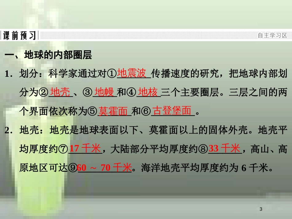 （浙江专版）高中地理 第一章 宇宙中的地球 1.4 地球的结构优质课件 湘教版必修1_第3页