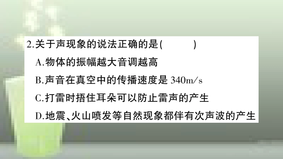 （遵义专版）八年级物理全册 第三章 声的世界检测卷习题优质课件 （新版）沪科版_第2页