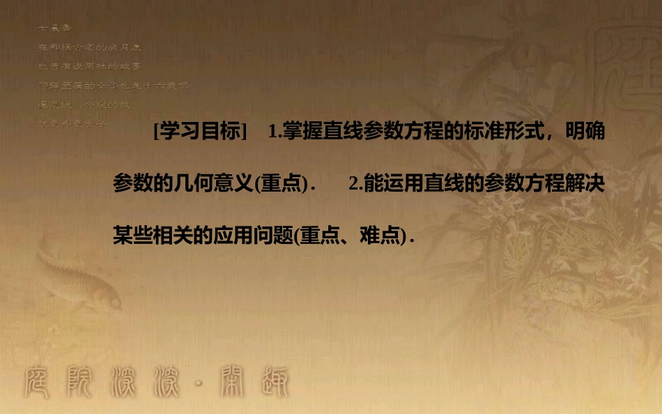 高中数学 第二章 参数方程 三 直线的参数方程优质课件 新人教A版选修4-4_第3页