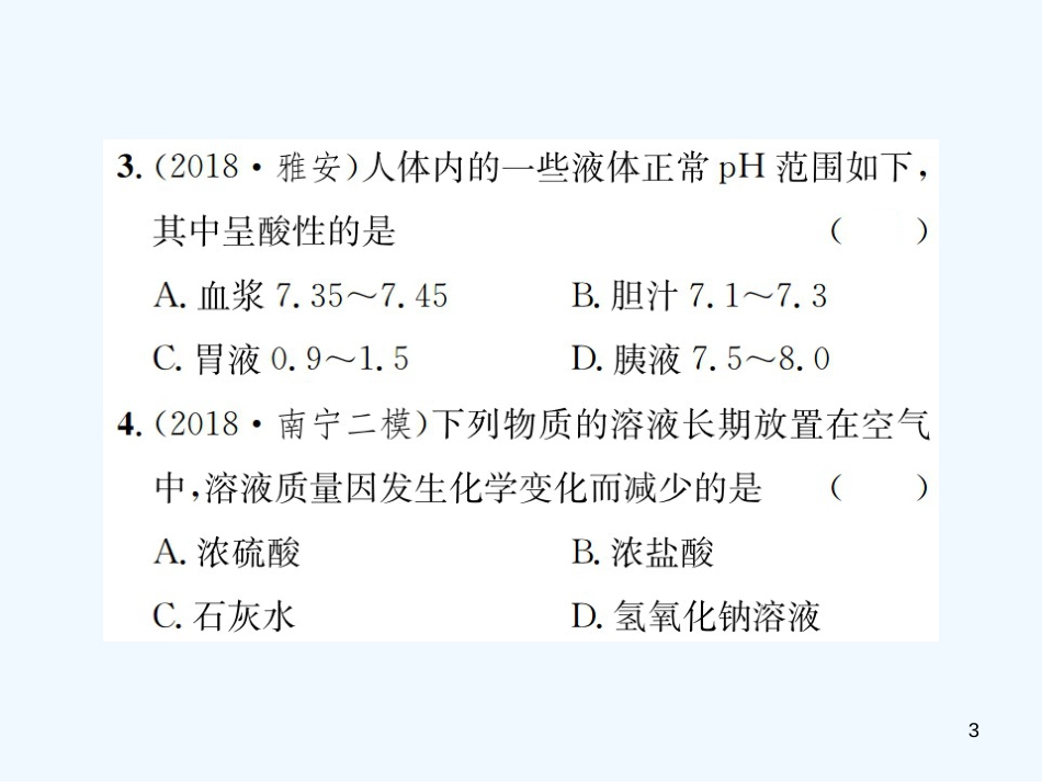 （广西专版）2019年中考化学总复习 专项训练（二）酸碱盐综合集训优质课件_第3页