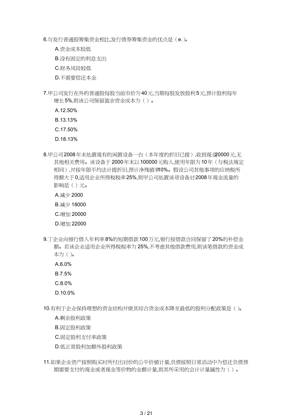 【财务管理税务规划 】注册税务师年度考试真题_第3页