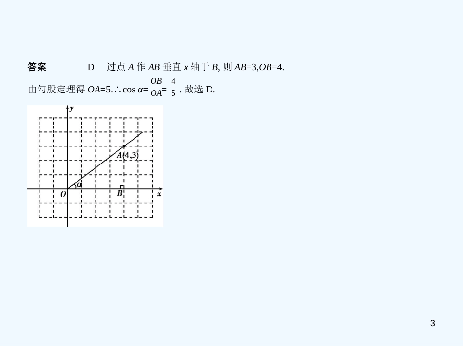 （广东专版）2019年中考数学一轮复习 专题6 空间与图形 6.3 解直角三角形（试卷部分）优质课件_第3页