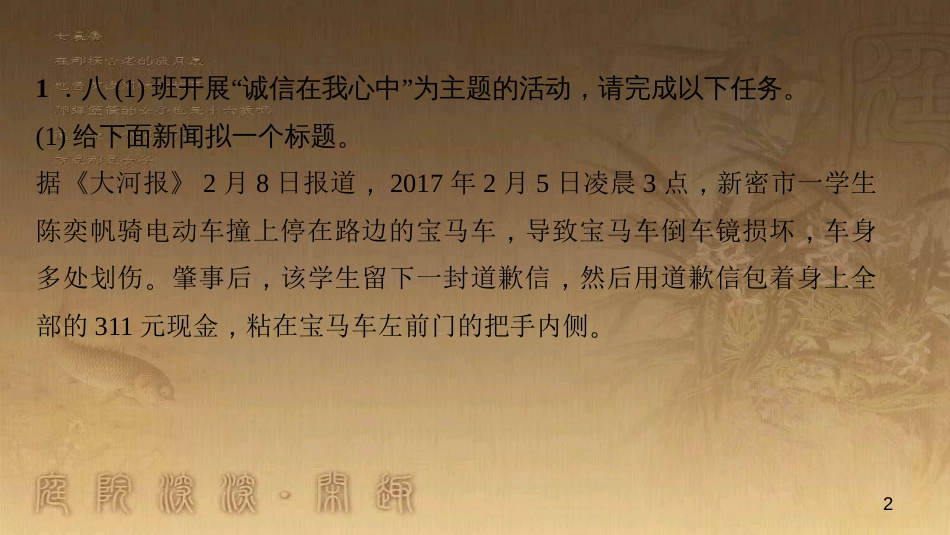 八年级语文上册 第二单元 综合性学习 人无信不立作业优质课件 新人教版_第2页