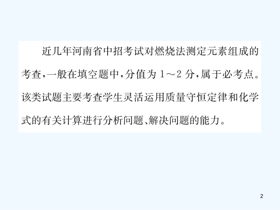 九年级化学上册 滚动小专题（三）质量守恒定律的定量计算（增分课练）习题优质课件 （新版）新人教版_第2页