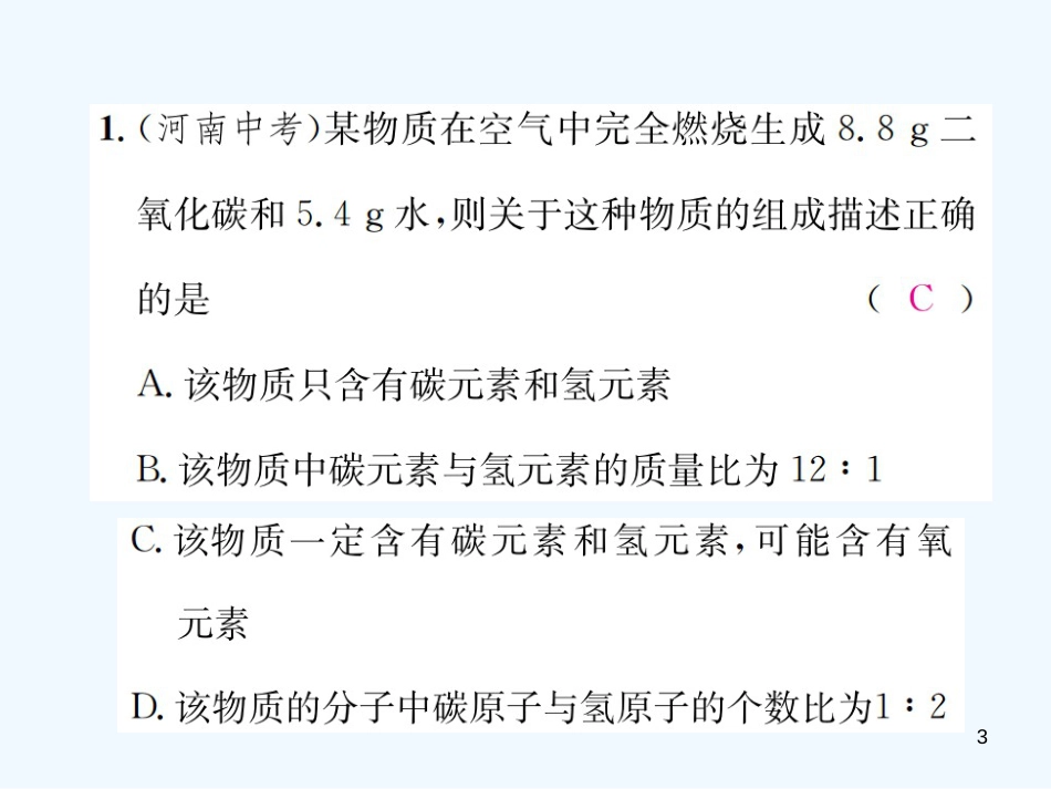 九年级化学上册 滚动小专题（三）质量守恒定律的定量计算（增分课练）习题优质课件 （新版）新人教版_第3页