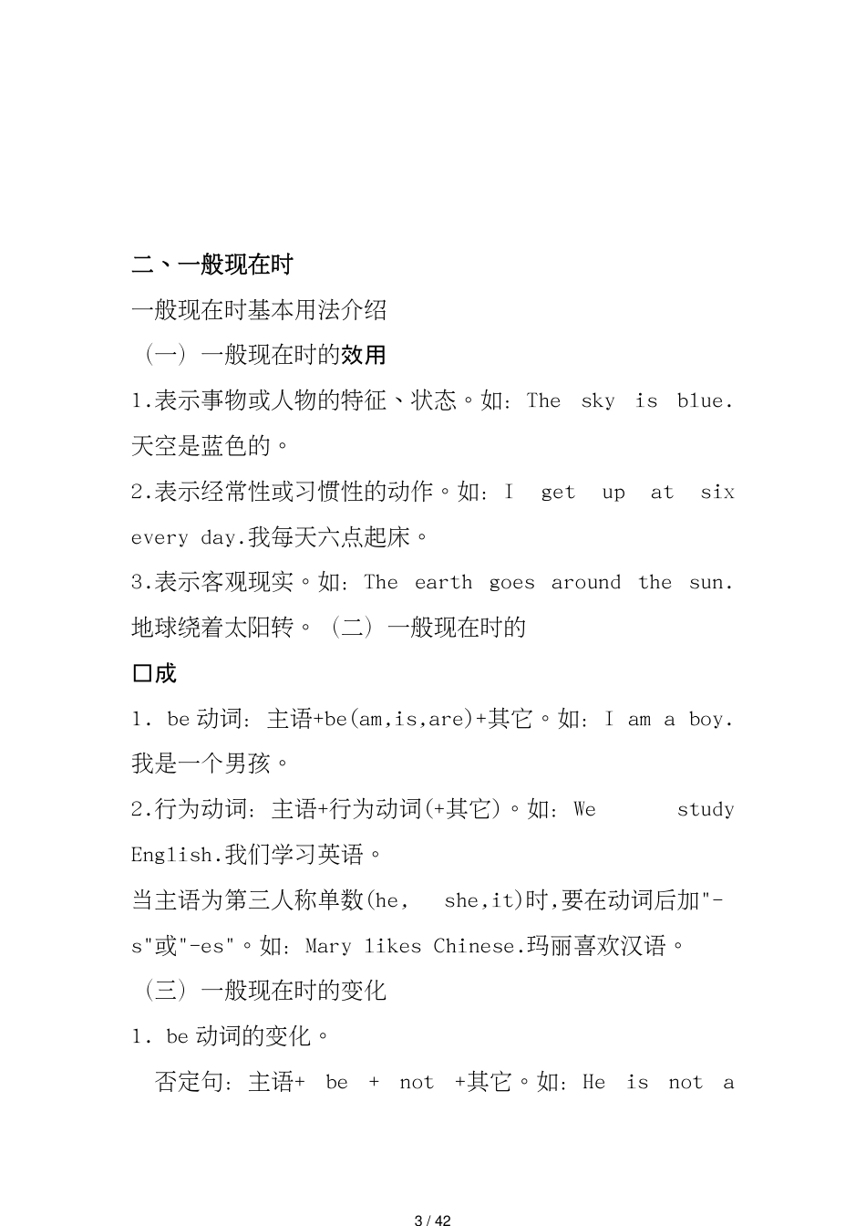 PEP小学英语语法要点及习题_第3页
