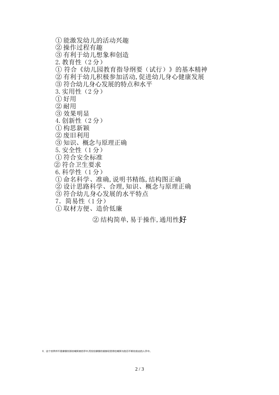 第四幼儿园教师玩教具制作评比方案[共3页]_第2页