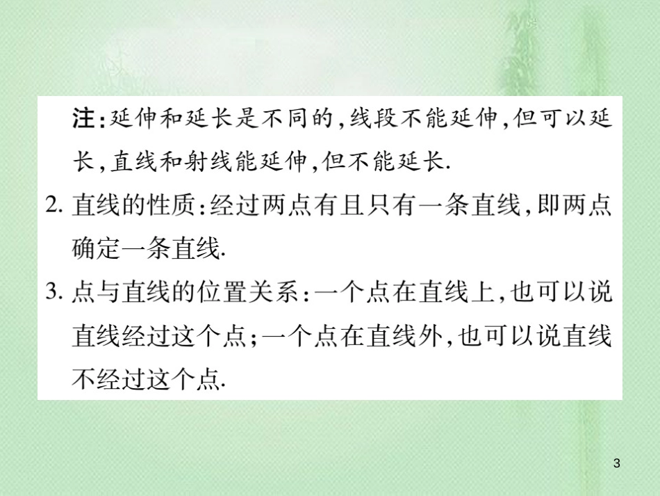 tubAAA七年级数学上册 第4章 图形的初步认识 4.5.1 点和线优质课件 （新版）华东师大版_第3页