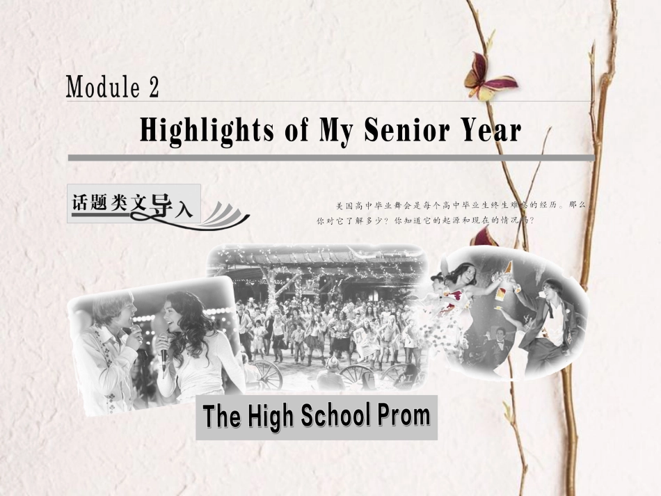 高中英语 Module 2 Highlights of My Senior Year Section Ⅰ Introduction &amp; Reading-Pre-reading课件 外研版选修7[共34页][共34页]_第1页