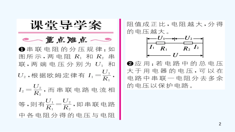 九年级物理全册 第17章 第4节 欧姆定律在串、并联电路中的应用（第1课时）作业优质课件 （新版）新人教版_第2页