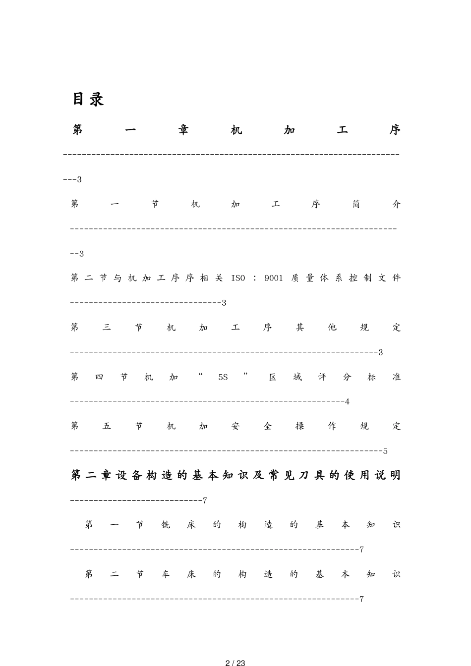 某某电子公司新入职员工培训讲义_第2页