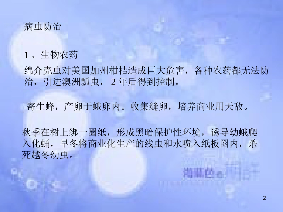 高中生物 第五章 生态工程 5.2 生态工程在农业中的应用课件 浙科版选修3_第2页
