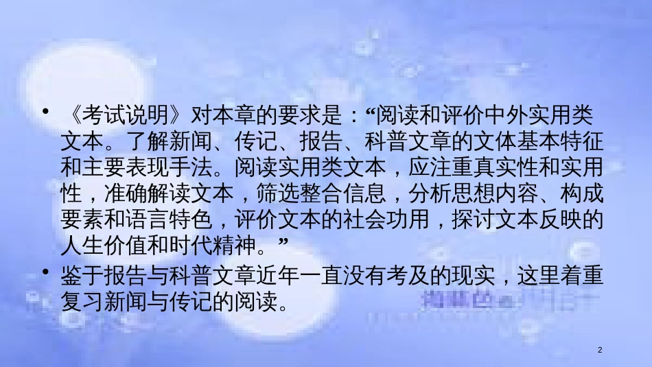 高考语文二轮复习 第一大题 现代文阅读 第7～9题（1）实用类文本阅读课件_第2页