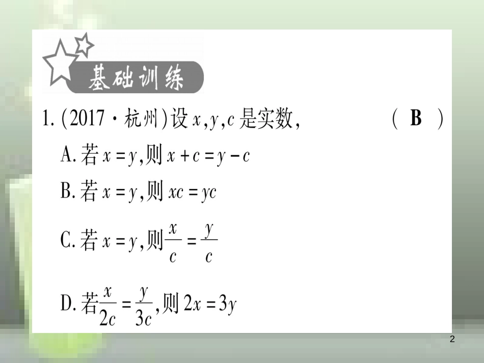 （云南专用）2019中考数学 第一轮 考点系统复习 第2章 方程（组）与不等式（组）第1节 一次方程（组）及其应用作业优质课件_第2页