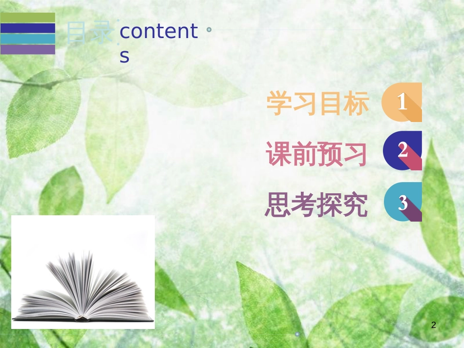 八年级英语上册 Unit 7 Will people have robots Period 2预习案（课本P51-P52）优质课件 （新版）人教新目标版_第2页