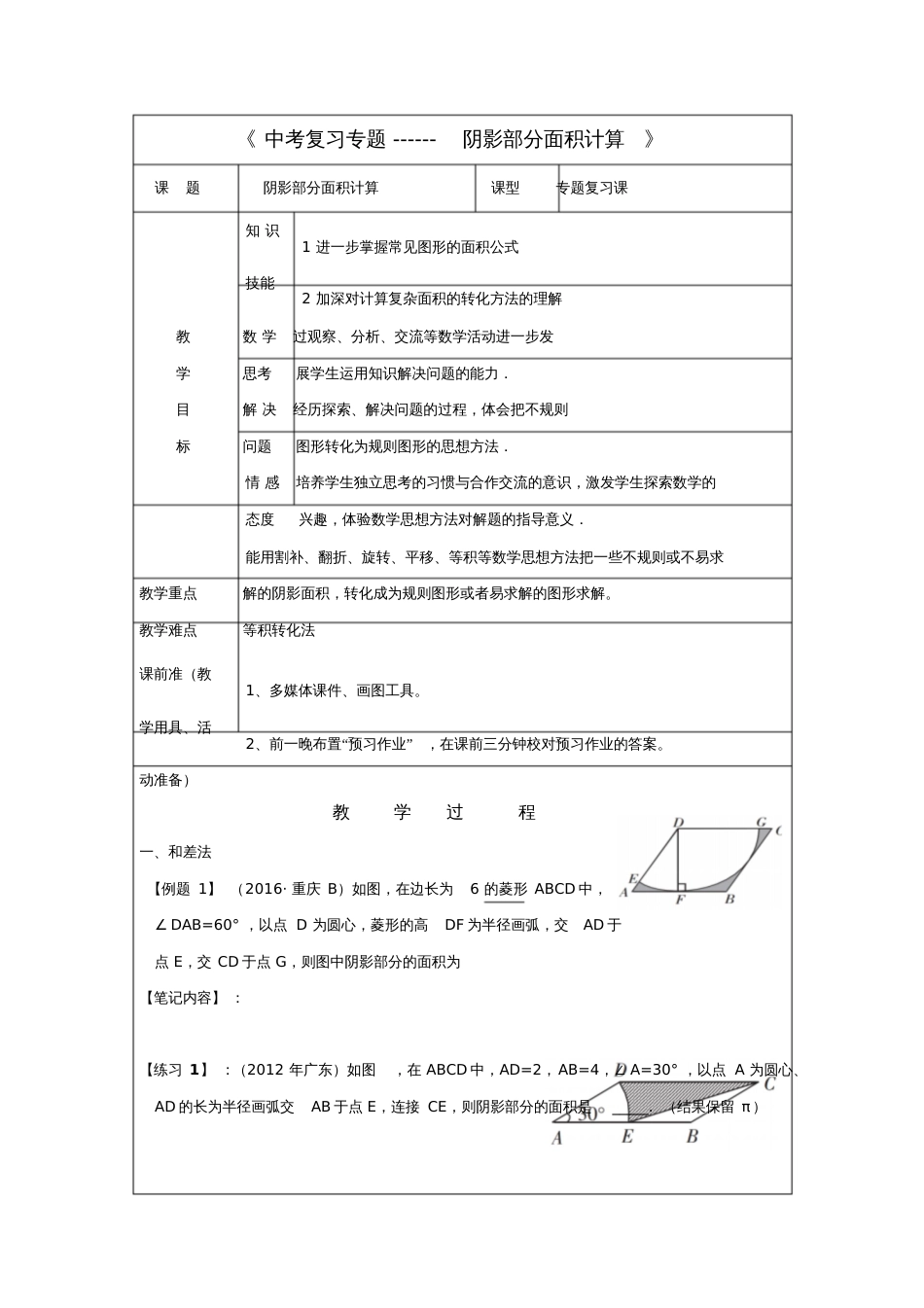 中考复习专题阴影部分面积计算教学设计[共6页]_第1页