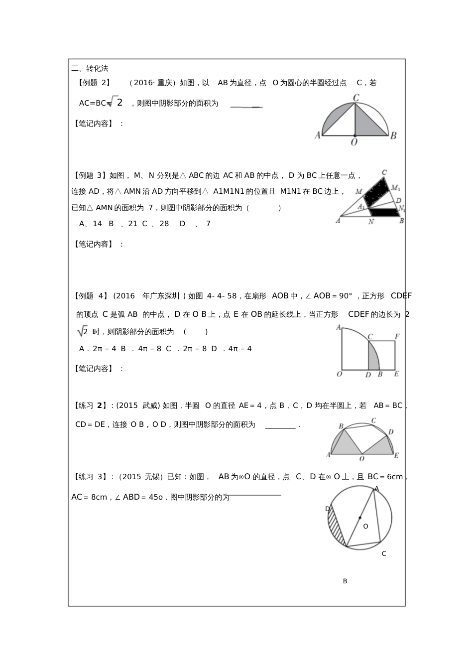 中考复习专题阴影部分面积计算教学设计[共6页]_第2页