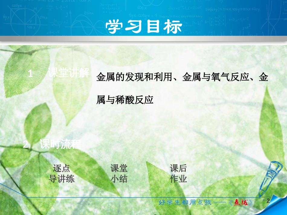 九年级化学下册 第六章 金属 6.2 金属的化学性质 6.2.1 金属与氧气、稀酸的反应优质课件 （新版）粤教版_第2页