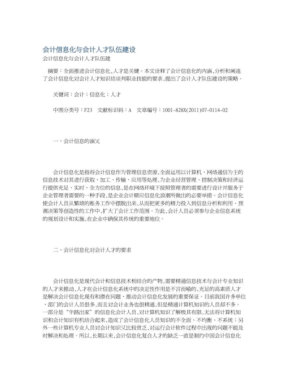 会计信息化与会计人才队伍建设[共4页]_第1页