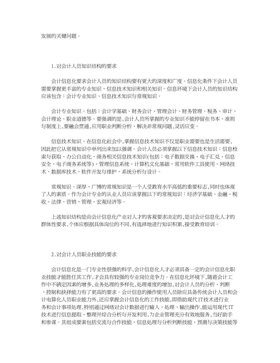 会计信息化与会计人才队伍建设[共4页]_第2页