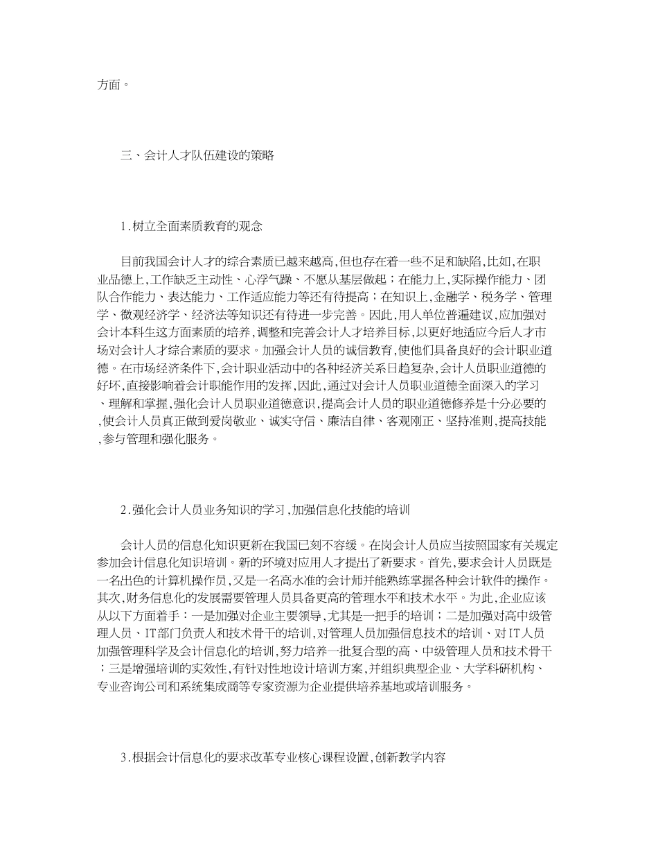 会计信息化与会计人才队伍建设[共4页]_第3页