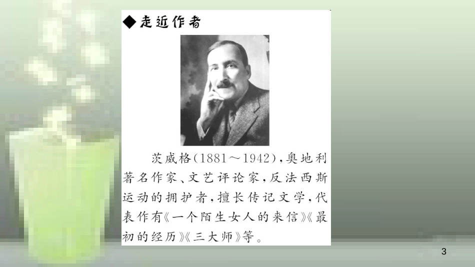 （遵义专版）八年级语文上册 第二单元 7 列夫 托尔斯泰习题优质课件 新人教版_第3页