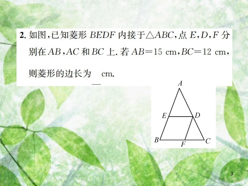 九年级数学下册 小专题（六）相似三角形的性质与判定习题优质课件 （新版）新人教版_第3页