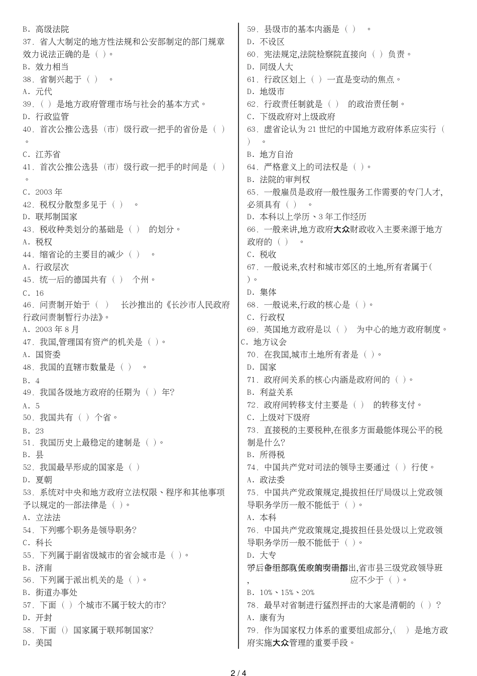 电大《地方政府学》教学考一体化网考形考作业试题和答案_第2页