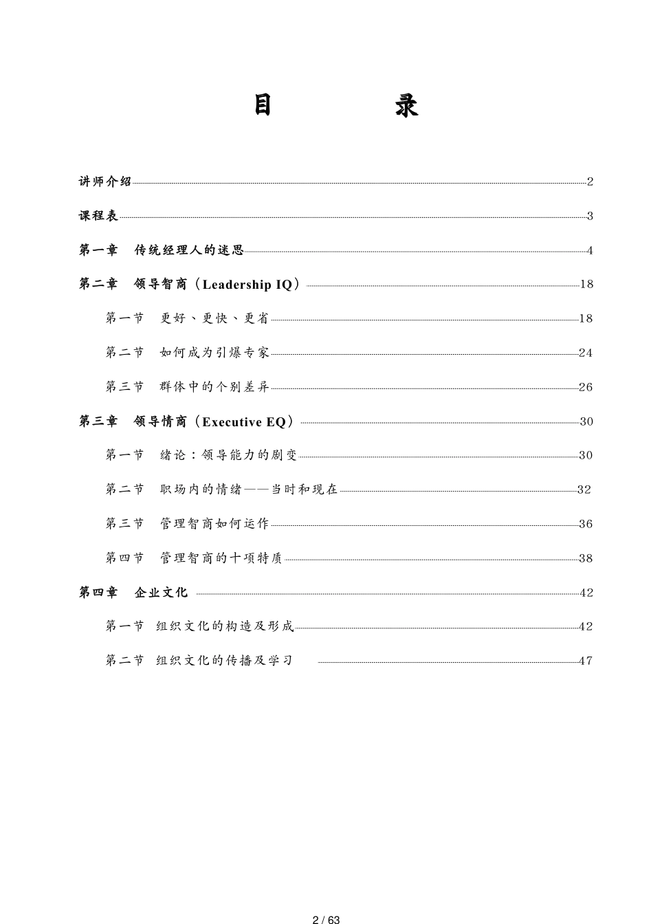 B07057成功经理人研讨会余世维_第2页